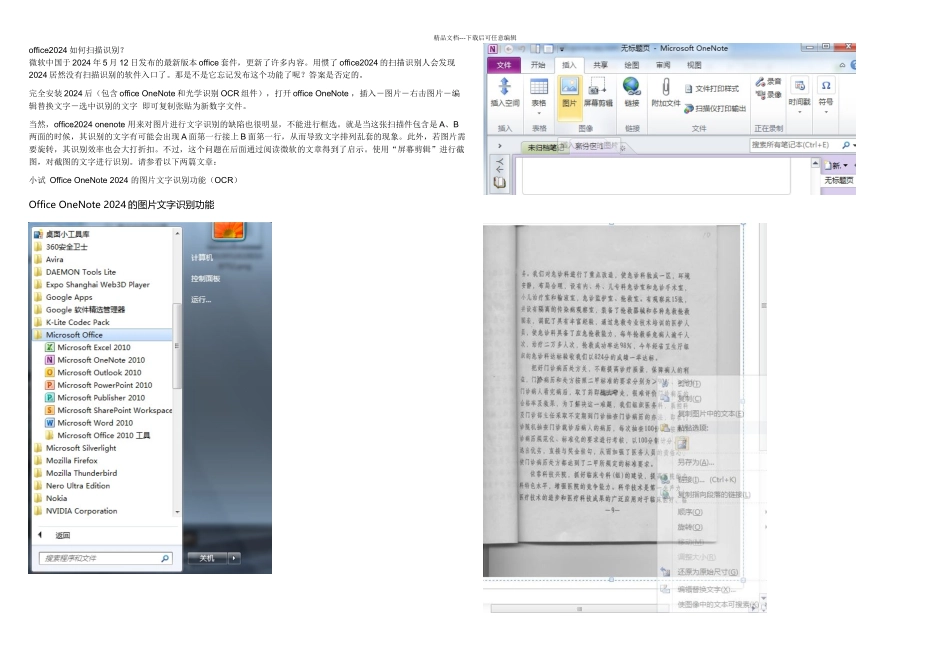 office如何扫描识别_第1页