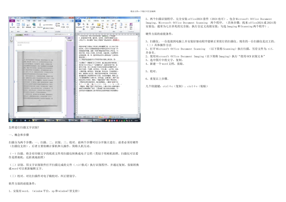office如何扫描识别_第2页