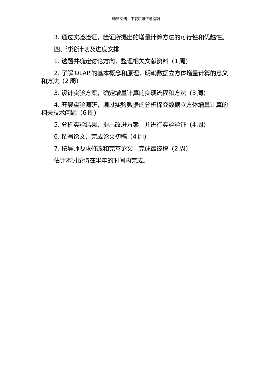 OLAP中数据立方体增量计算方法的研究的开题报告_第2页