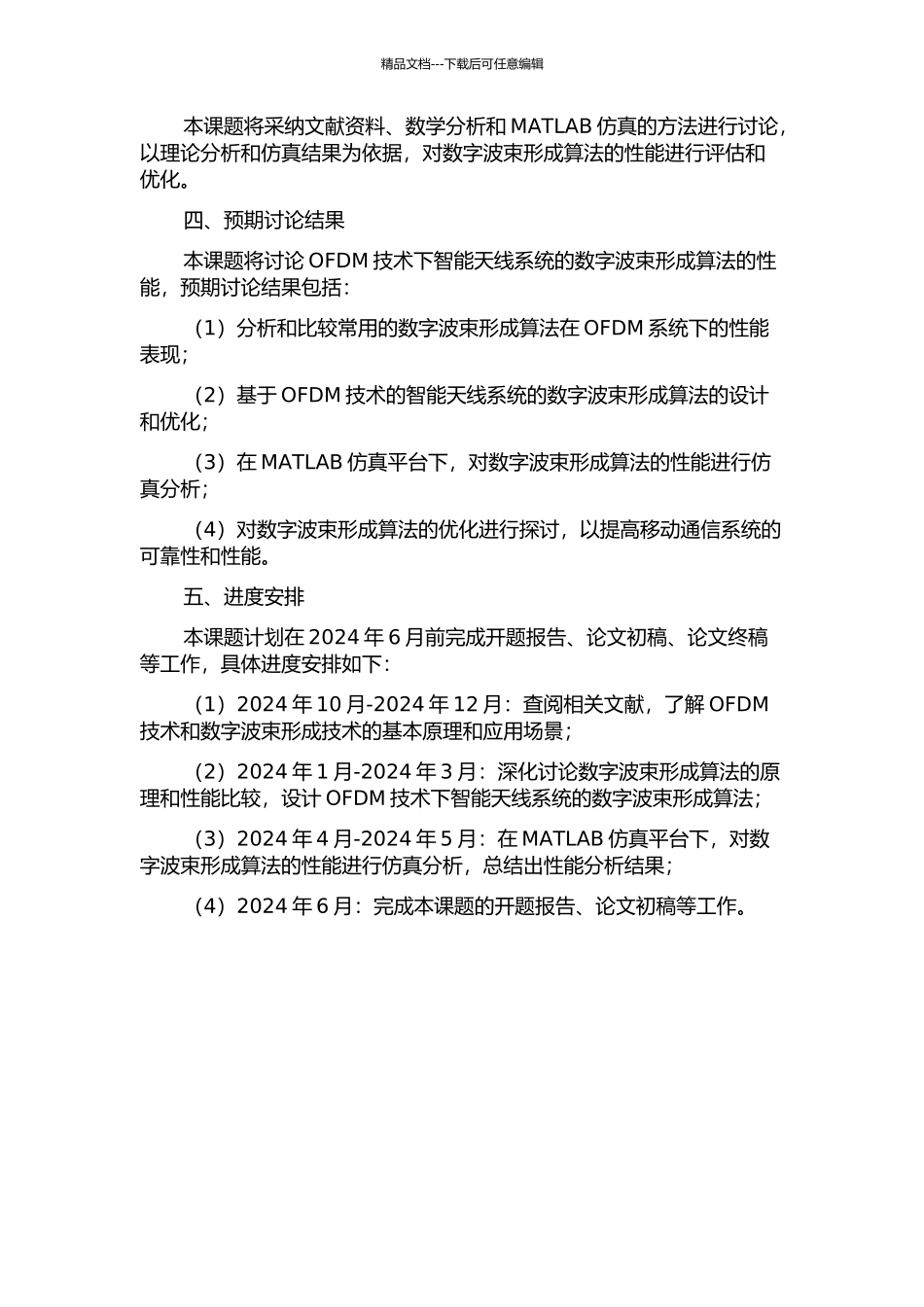 OFMD--智能天线系统的数字波束形成算法性能研究的开题报告_第2页