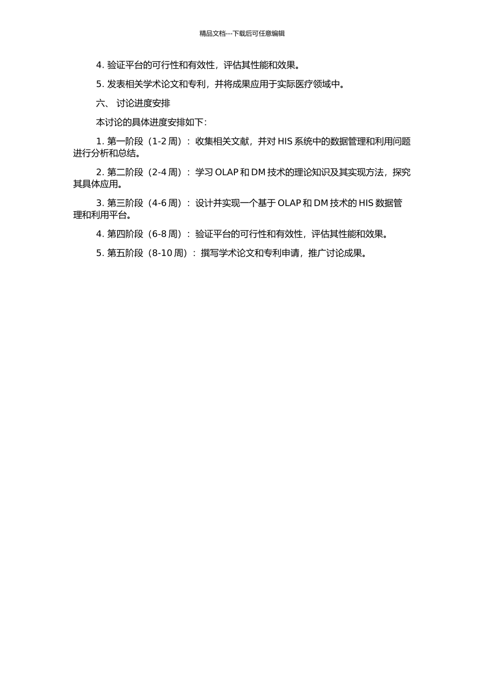 OLAP和DM技术在HIS中的应用研究的开题报告_第2页