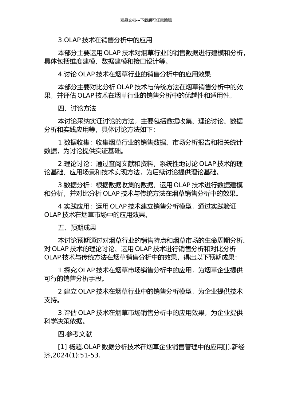 OLAP技术在烟草市场销售分析中的应用的开题报告_第2页