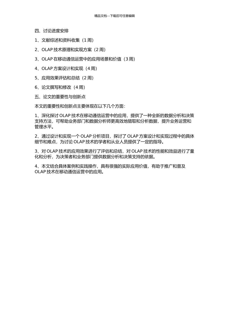 OLAP技术研究及其在移动通信运营中的应用的开题报告_第2页