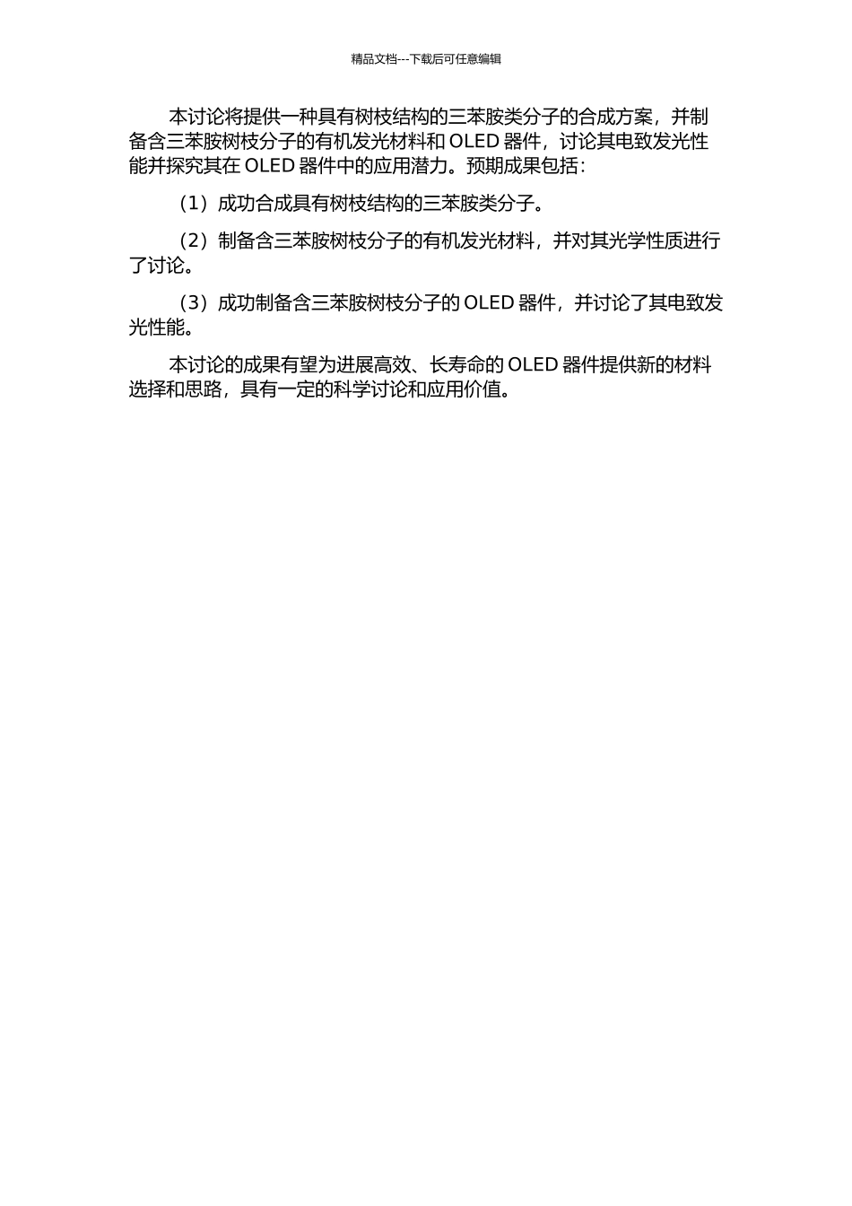 OLED器件的制作的开题报告_第2页