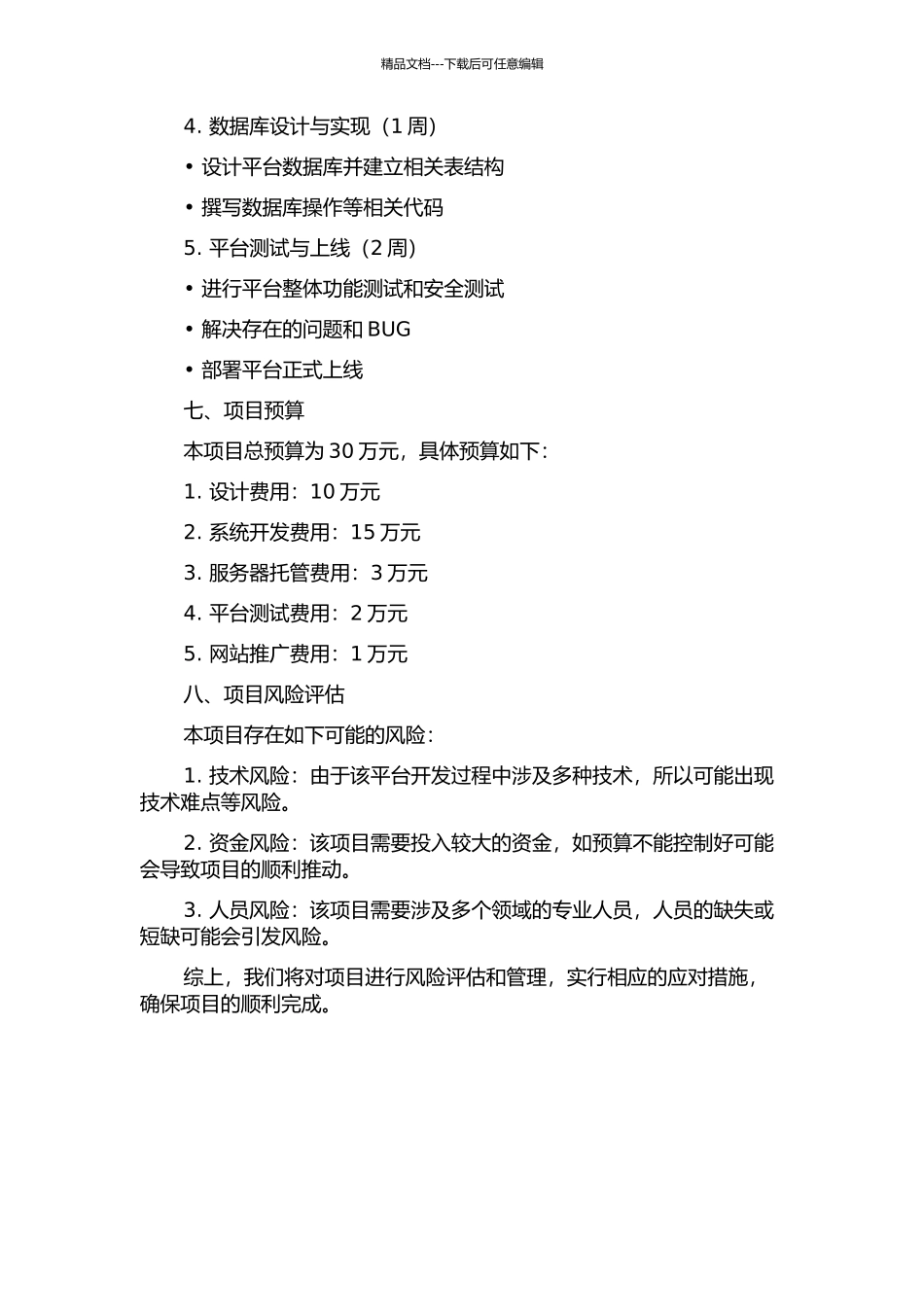 OKP制造企业技术营销平台开发的开题报告_第3页
