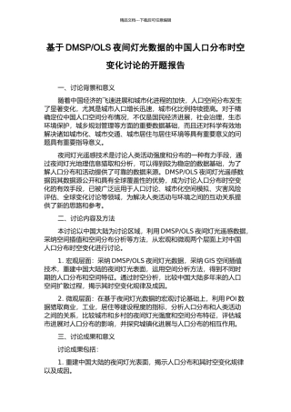 OLS夜间灯光数据的中国人口分布时空变化研究的开题报告