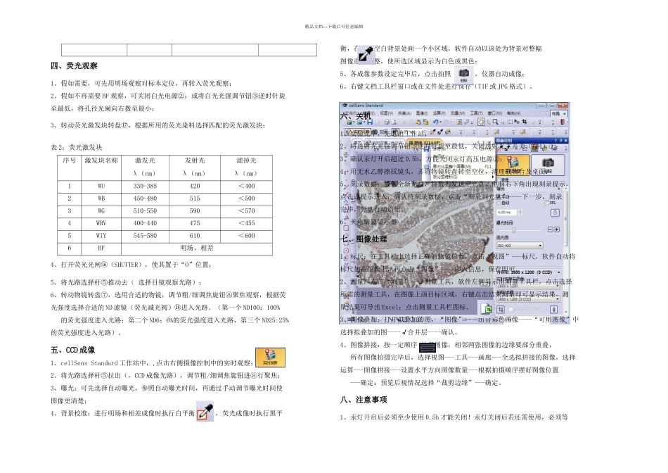OLYMPUSIX倒置显微镜操作规程厦门大学生物医学仪器共享平台_第2页