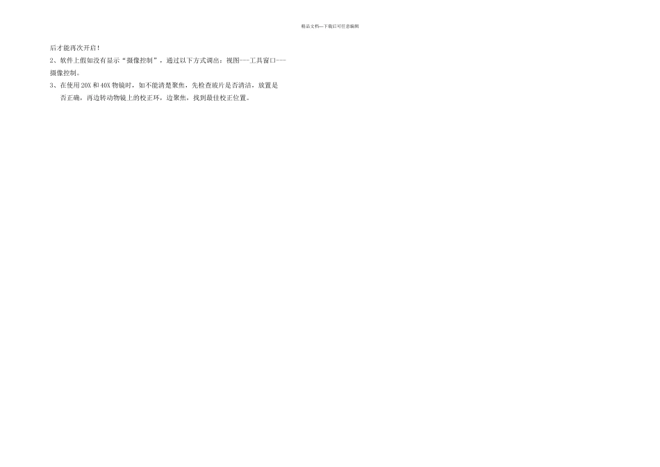 OLYMPUSIX倒置显微镜操作规程厦门大学生物医学仪器共享平台_第3页