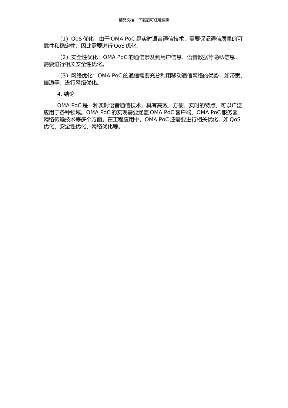 OMA-PoC的实现与工程应用的开题报告_第2页