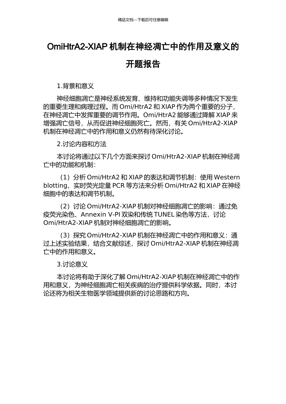 OmiHtrA2-XIAP机制在神经凋亡中的作用及意义的开题报告_第1页
