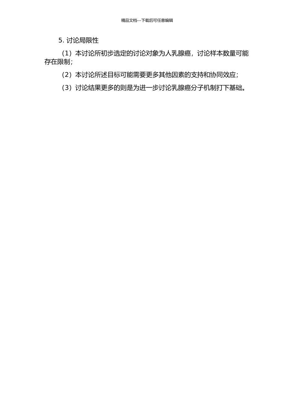 OmiHtrA2与XIAP在人乳腺癌中的表达及意义的开题报告_第2页