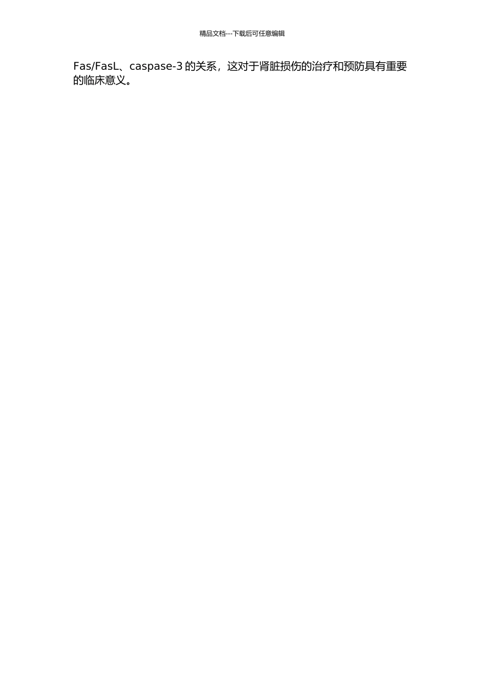 OmiHtrA2在大鼠肾小管上皮细胞凋亡中的作用及机制的开题报告_第2页