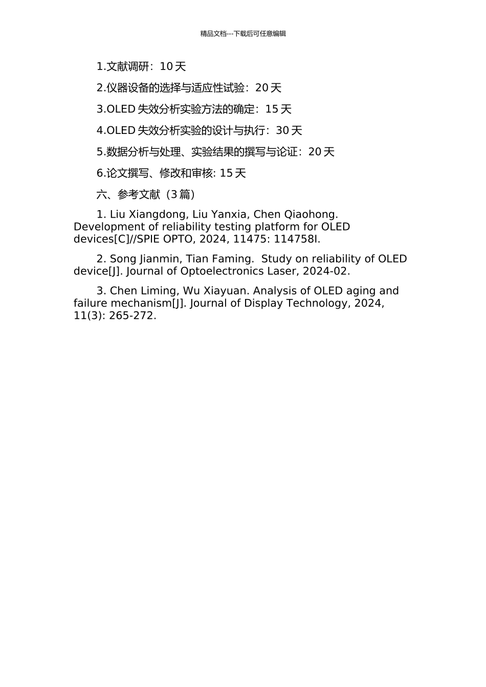 OLED的失效分析技术研究的开题报告_第2页