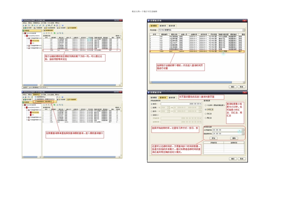 OMMKPI模板修改创建指标提取_第2页