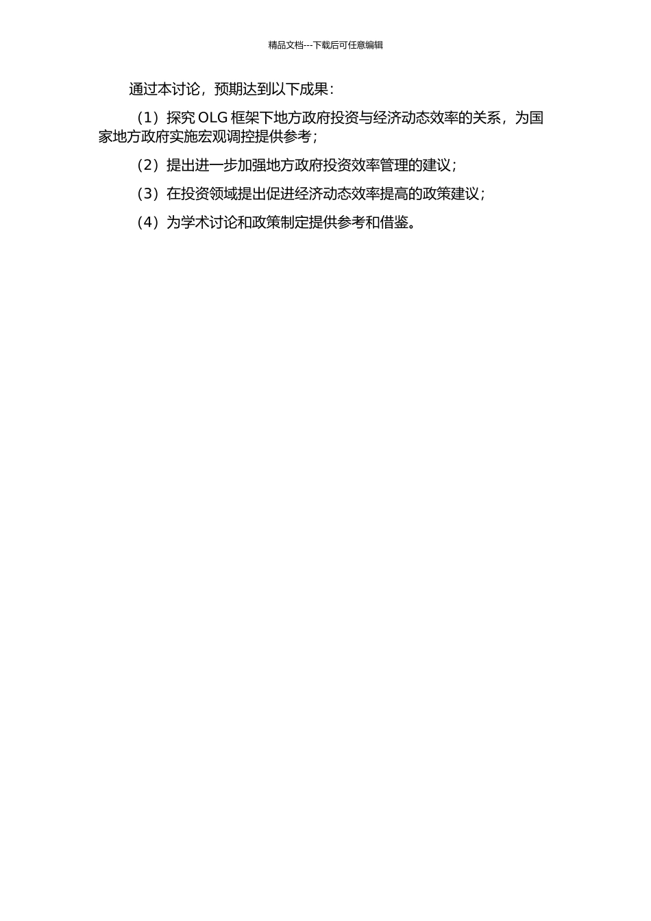 OLG框架下的地方政府投资与经济动态效率研究开题报告_第2页