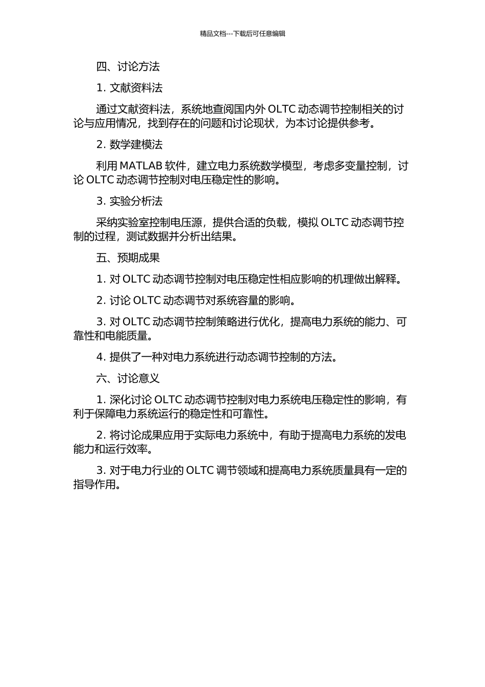 OLTC动态调节对电压稳定性影响研究的开题报告_第2页