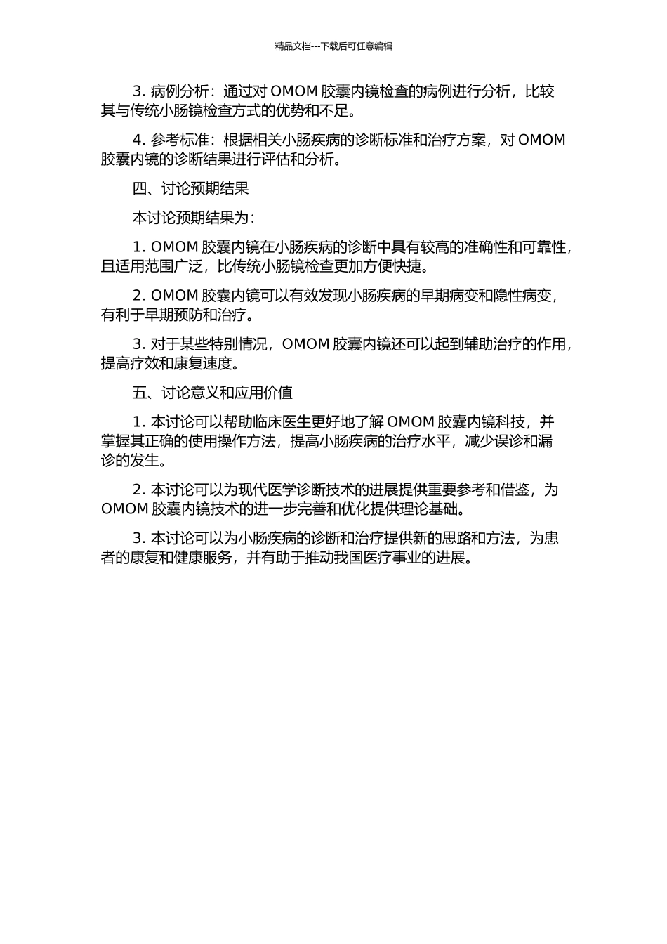 OMOM胶囊内镜对小肠疾病诊断价值的研究的开题报告_第2页
