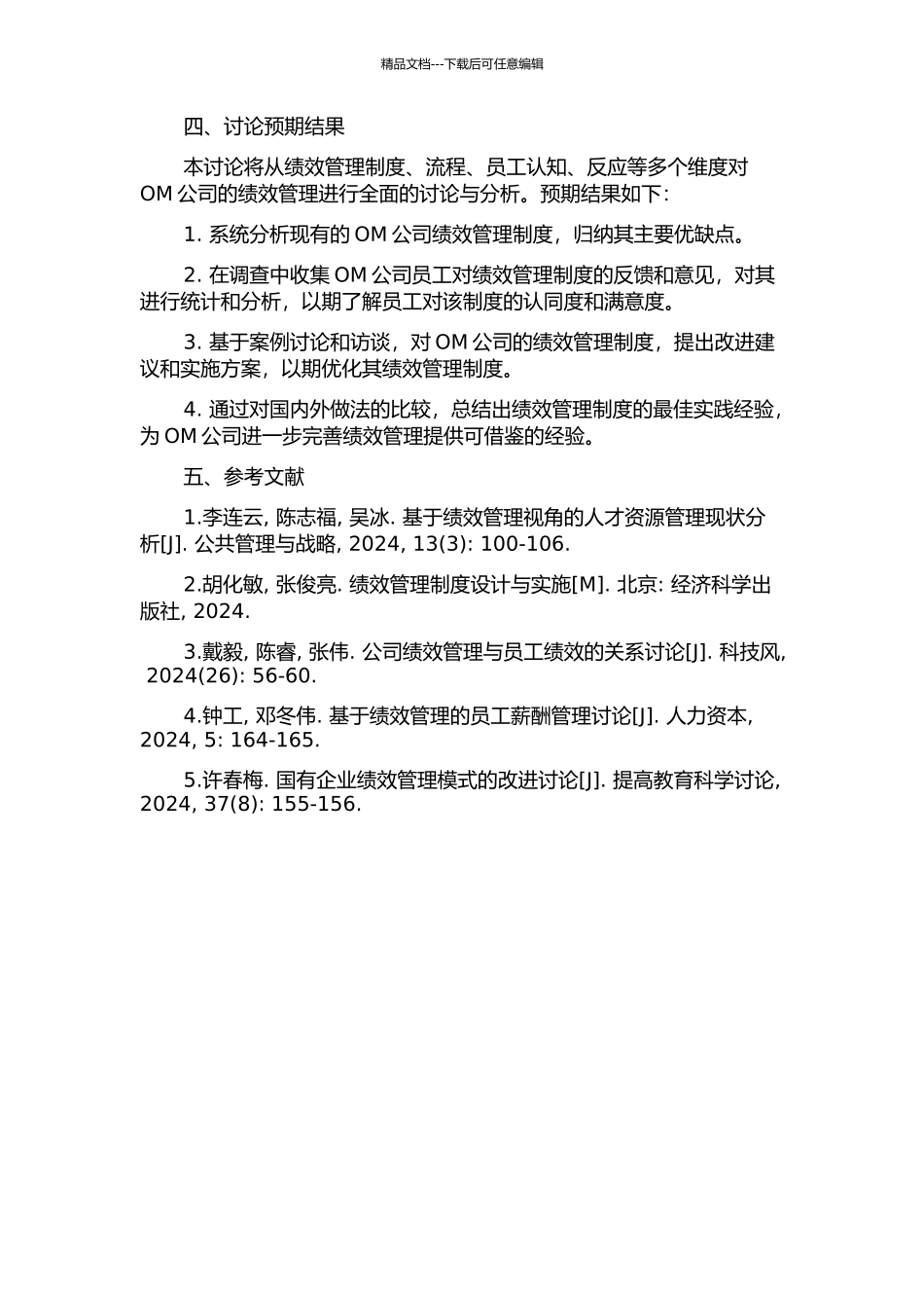 OM公司发展过程中的绩效管理研究的开题报告_第2页