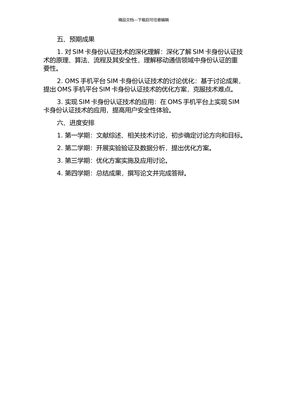 OMS手机平台SIM卡身份认证关键技术研究的开题报告_第2页