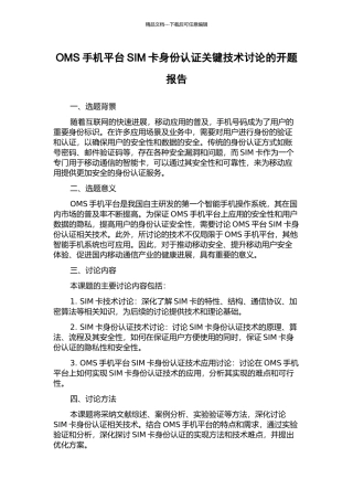 OMS手机平台SIM卡身份认证关键技术研究的开题报告