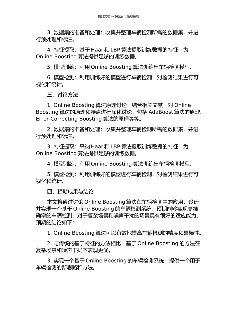 Online-Boosting算法在车辆检测中的应用的开题报告_第2页