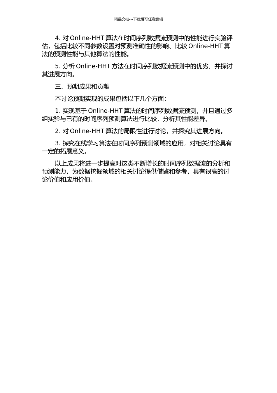Online-HHT方法在时间序列数据流预测中的应用研究的开题报告_第2页