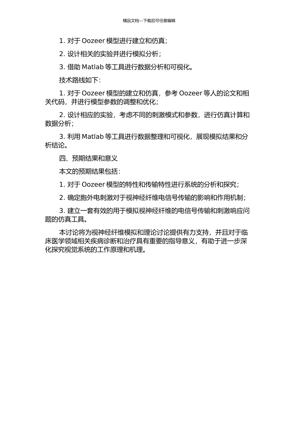 Oozeer视神经纤维模型的特性分析及其胞外电刺激下的响应的开题报告_第2页