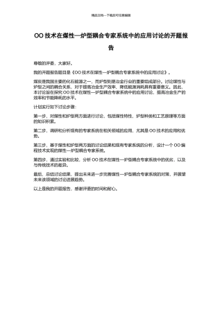 OO技术在煤性—炉型耦合专家系统中的应用研究的开题报告
