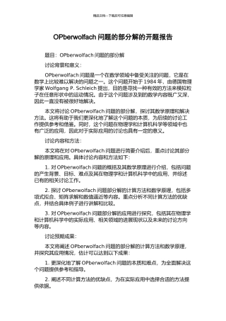 OPberwolfach问题的部分解的开题报告