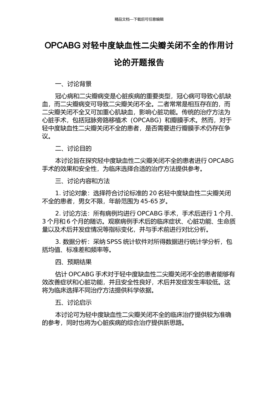 OPCABG对轻中度缺血性二尖瓣关闭不全的作用研究的开题报告_第1页