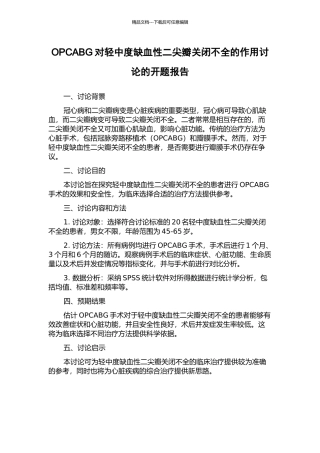 OPCABG对轻中度缺血性二尖瓣关闭不全的作用研究的开题报告