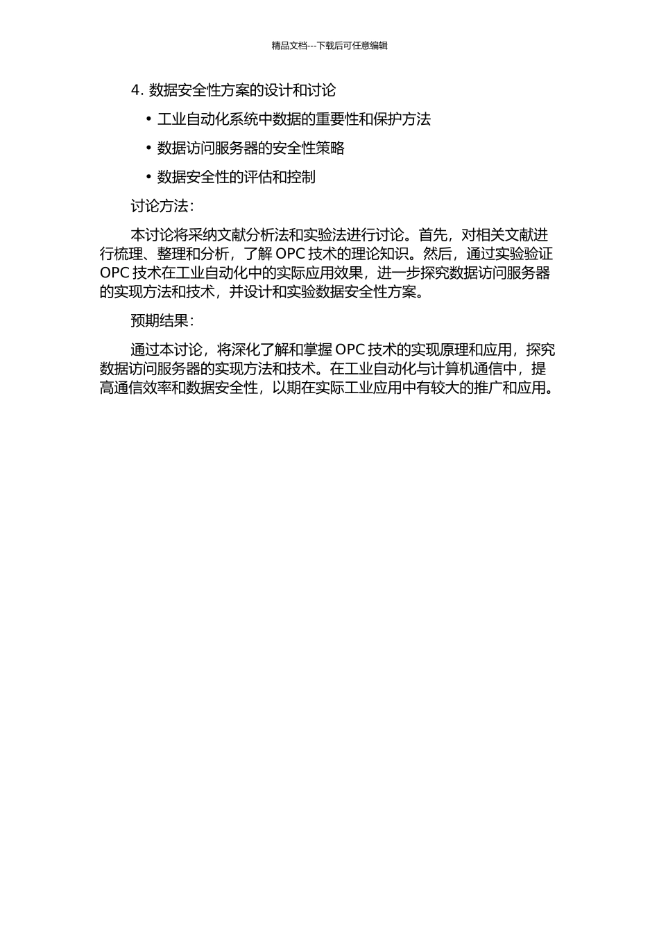 OPC技术分析与数据访问服务器实现研究的开题报告_第2页