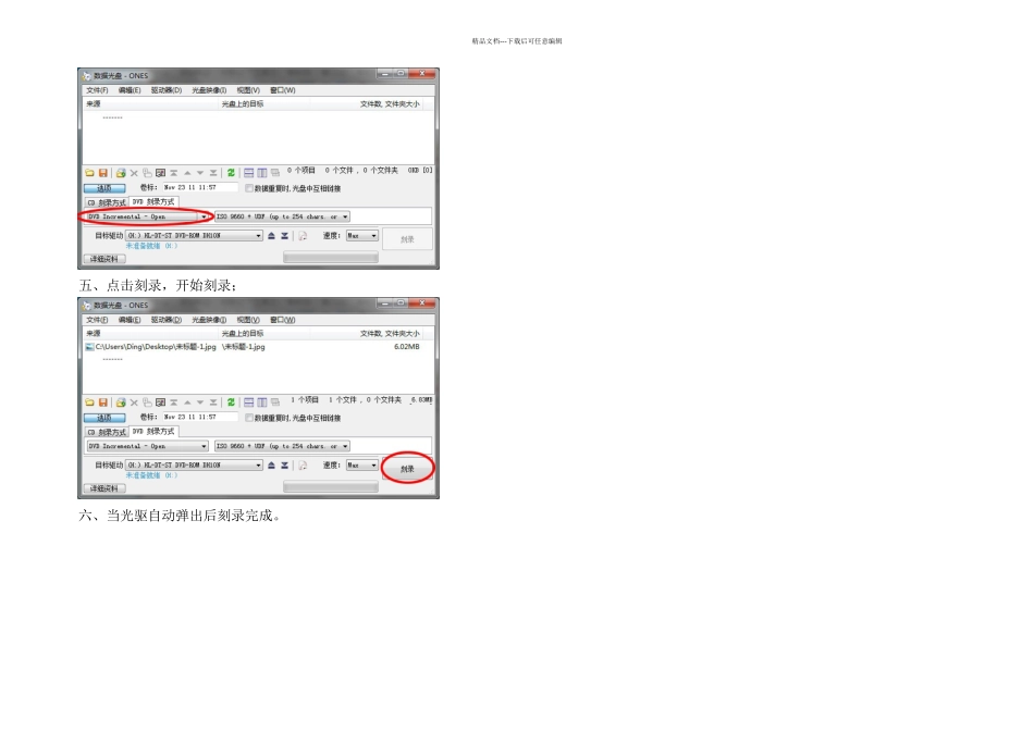 ONES刻录软件使用步骤_第2页