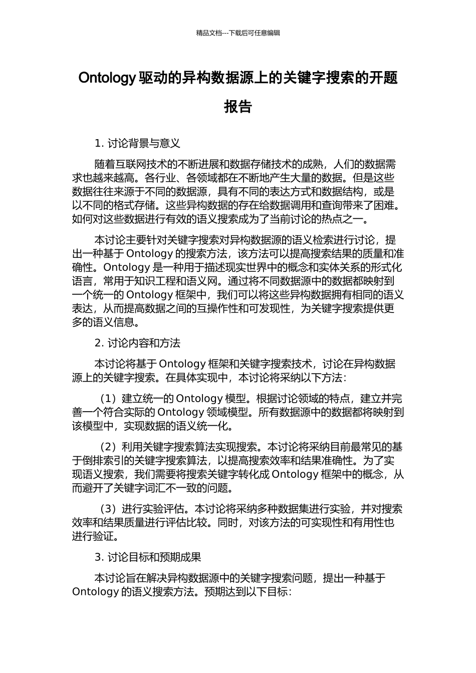 Ontology驱动的异构数据源上的关键字搜索的开题报告_第1页