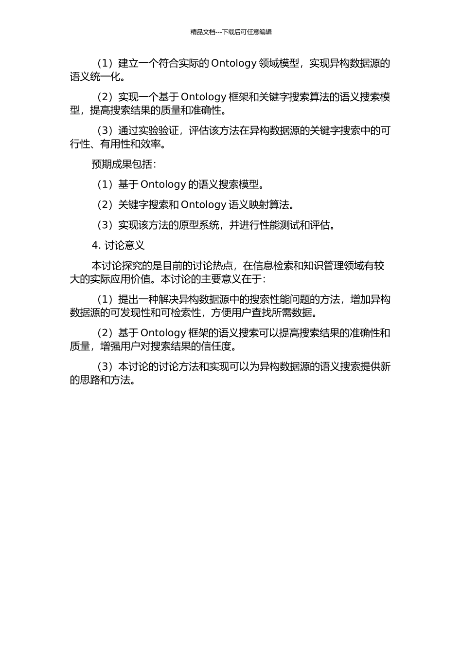 Ontology驱动的异构数据源上的关键字搜索的开题报告_第2页