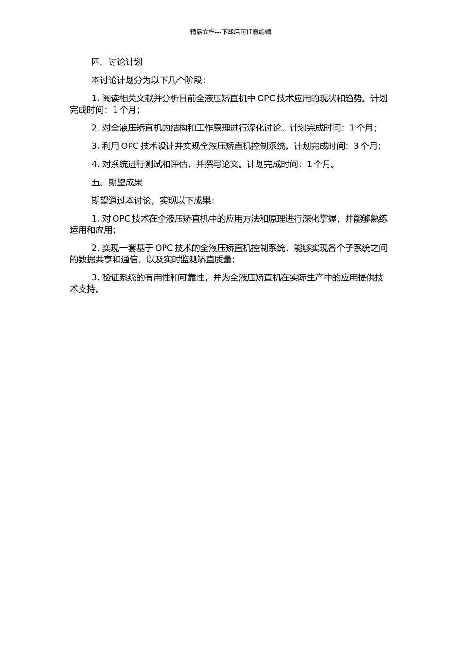 OPC技术在全液压矫直机中的研究与应用的开题报告_第2页