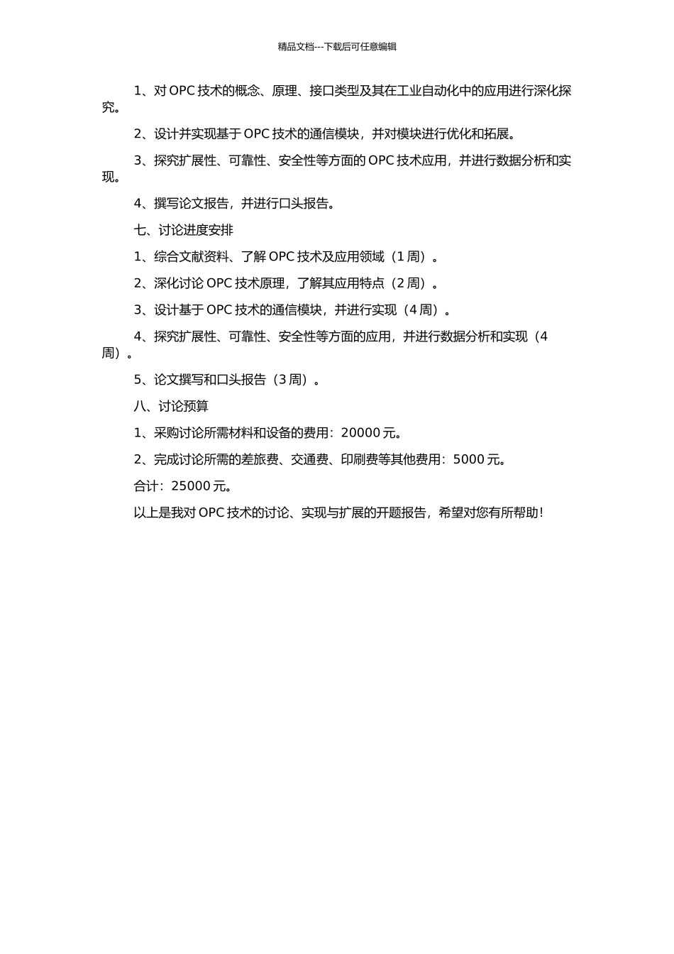 OPC技术的研究、实现与扩展的开题报告_第2页