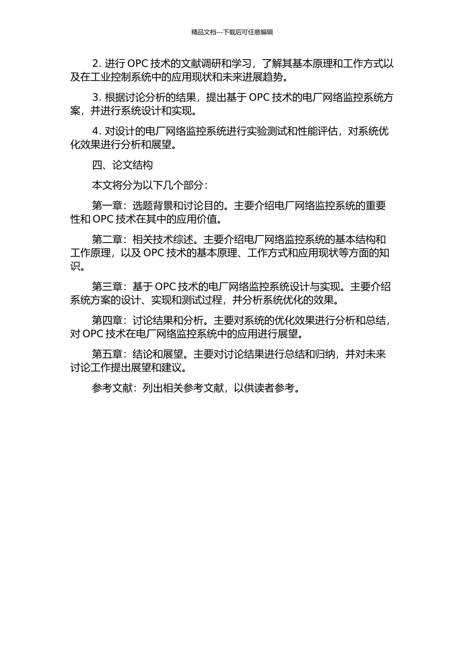 OPC技术在电厂网络监控系统中的应用研究的开题报告_第2页