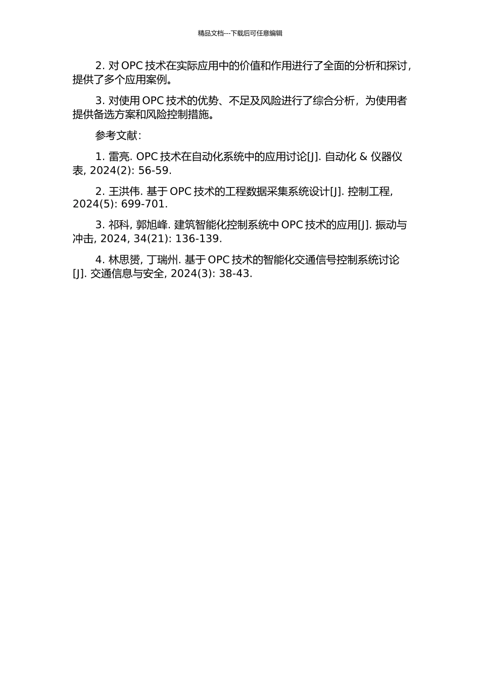 OPC技术的研究及其应用的开题报告_第2页