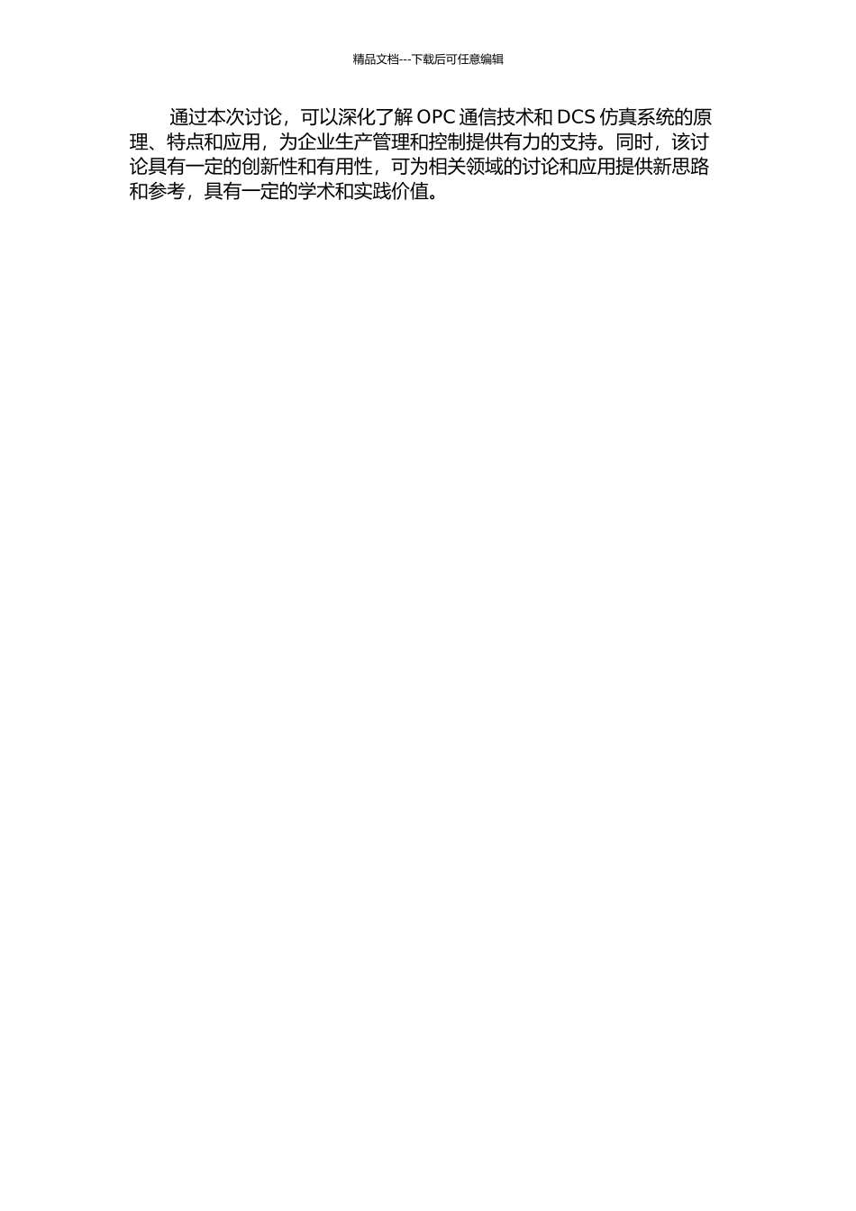 OPC通讯技术在DCS仿真系统中的研究与应用的开题报告_第2页