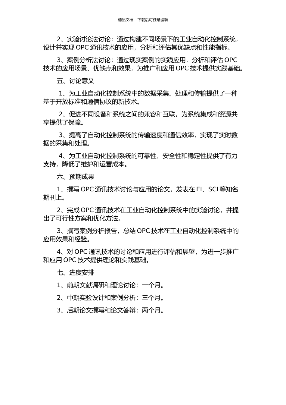 OPC通讯技术研究与应用的开题报告_第2页