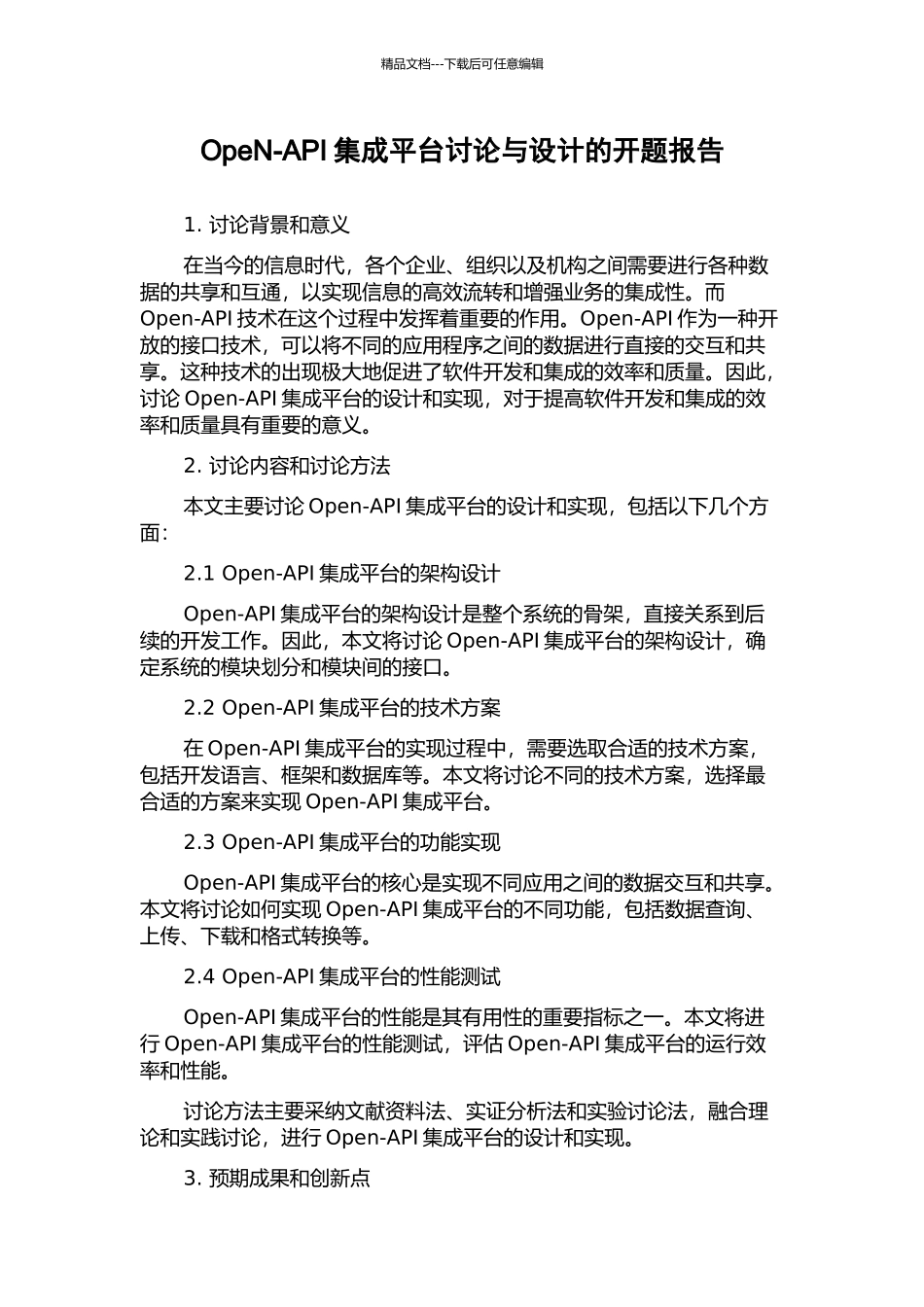 OpeN-API集成平台研究与设计的开题报告_第1页