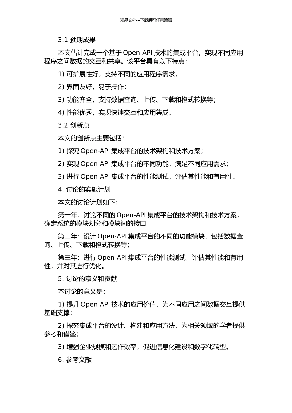 OpeN-API集成平台研究与设计的开题报告_第2页