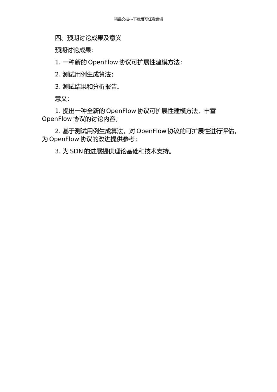 OpenFlowf协议可扩展性建模方法研究及测试例生成的开题报告_第2页