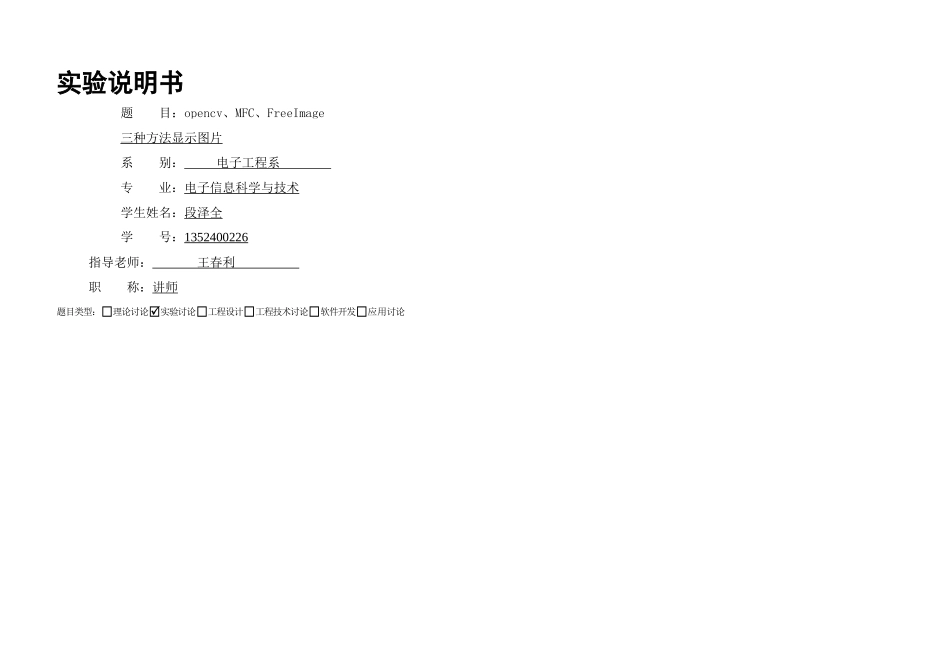 opencvMFCFreeImage三种方法显示图片_第1页