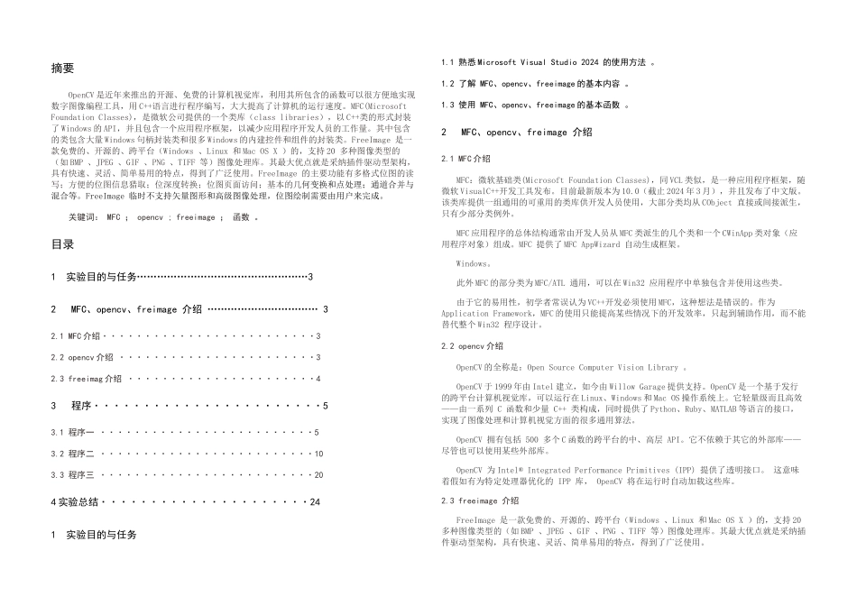 opencvMFCFreeImage三种方法显示图片_第2页