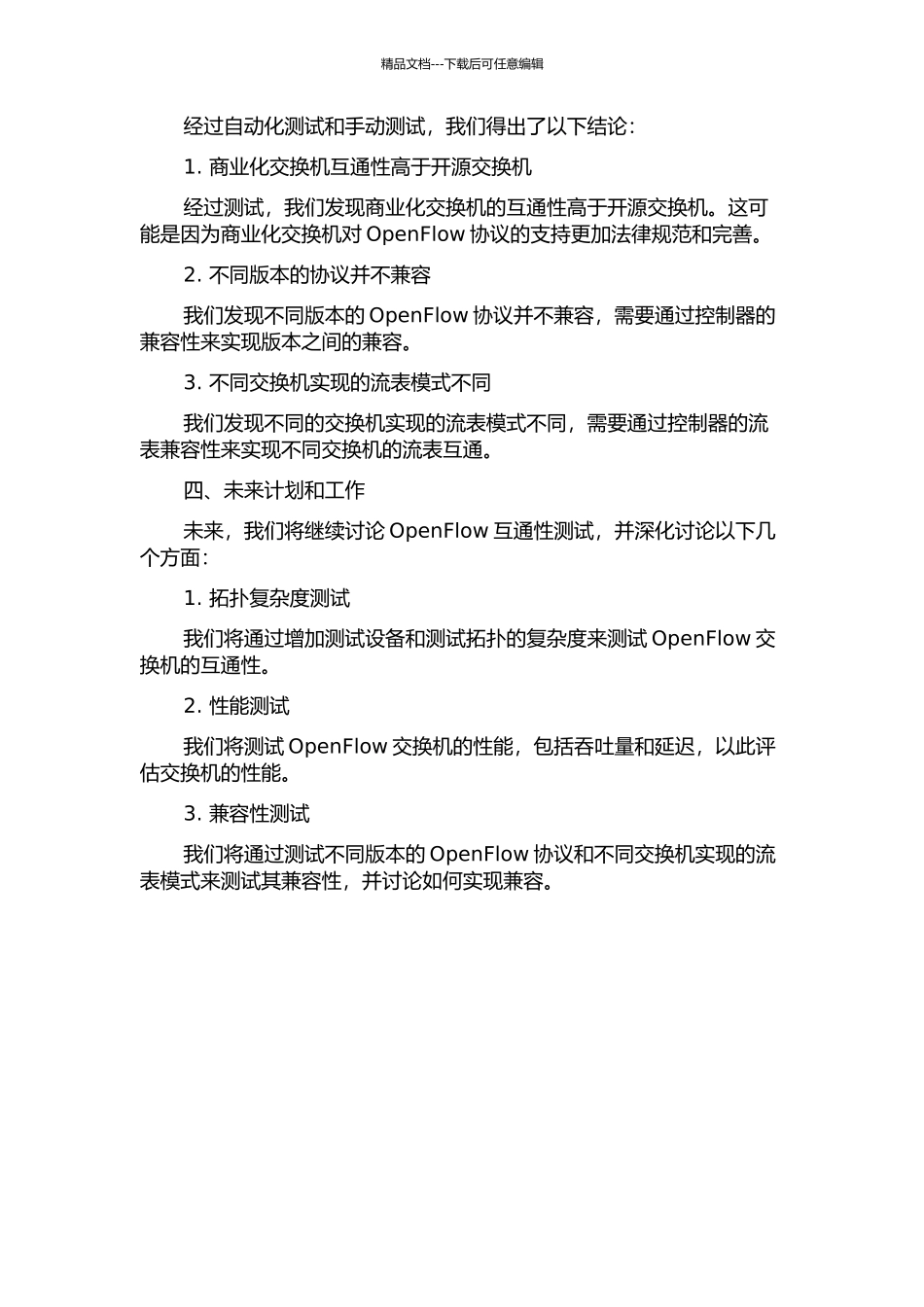 OpenFlow互通性测试研究中期报告_第2页