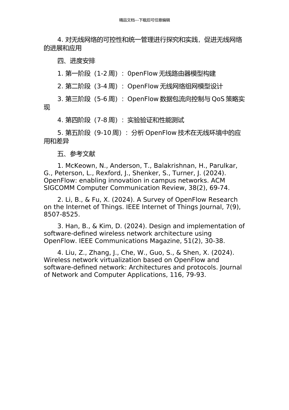 OpenFlow无线路由器及组网技术研究开题报告_第2页