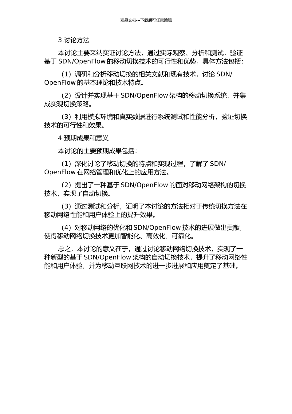 OpenFlow的移动切换技术研究的开题报告_第2页