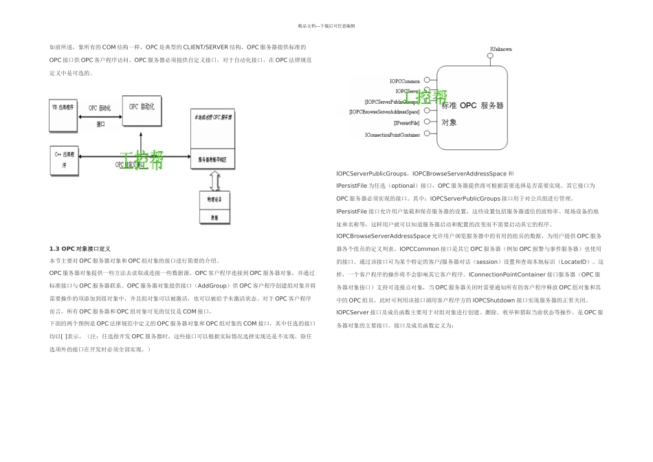 OPC服务器与客户程序开发指南_第3页